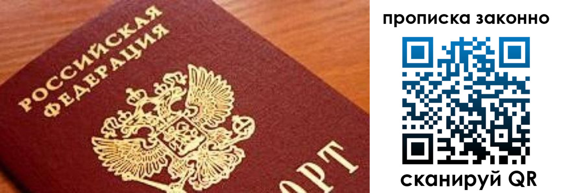 прописка законно в Тереке