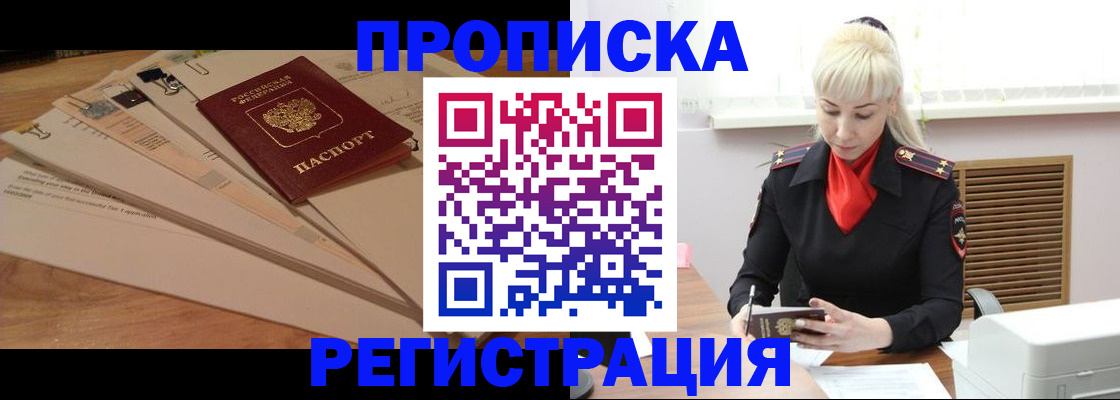 временная регистрация собственник в Тереке